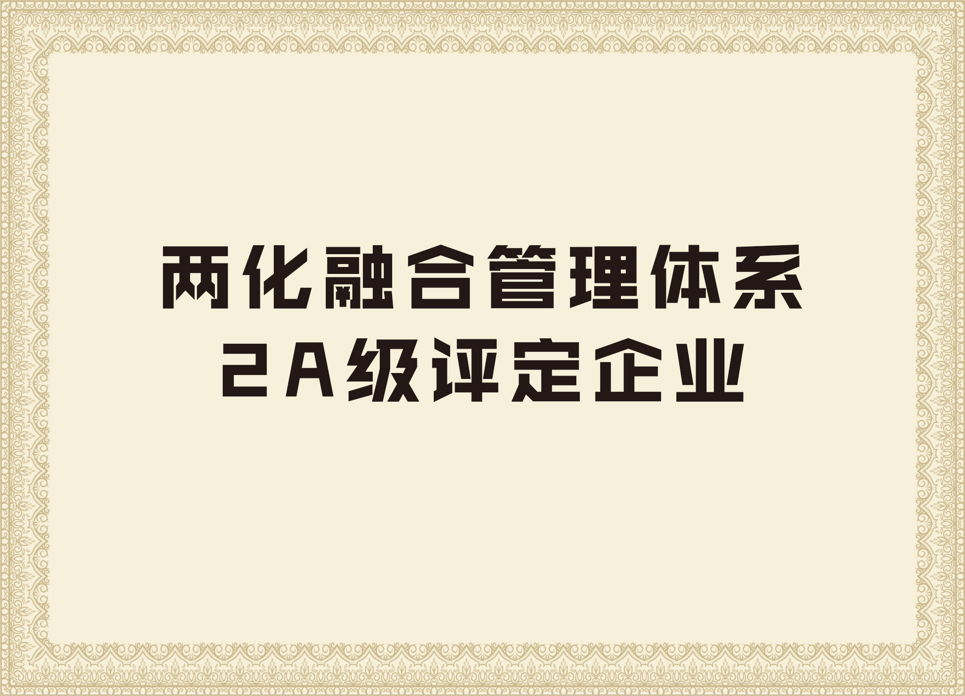 k8凯发登录的荣誉证书10