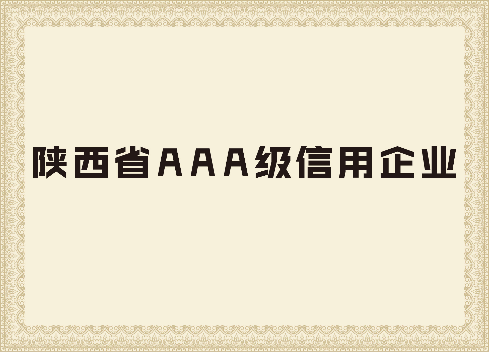 k8凯发登录的荣誉证书2