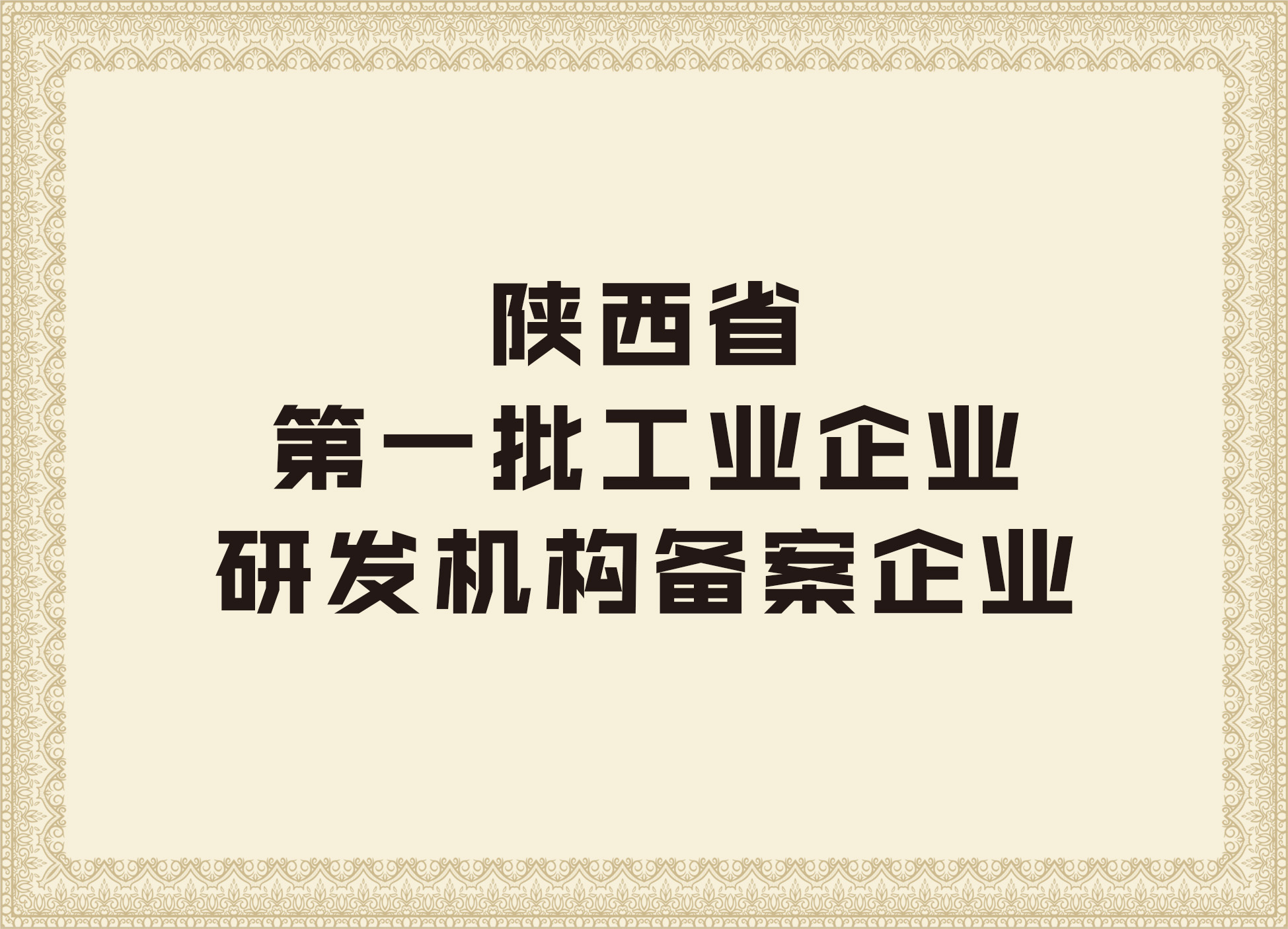 k8凯发登录的荣誉证书3