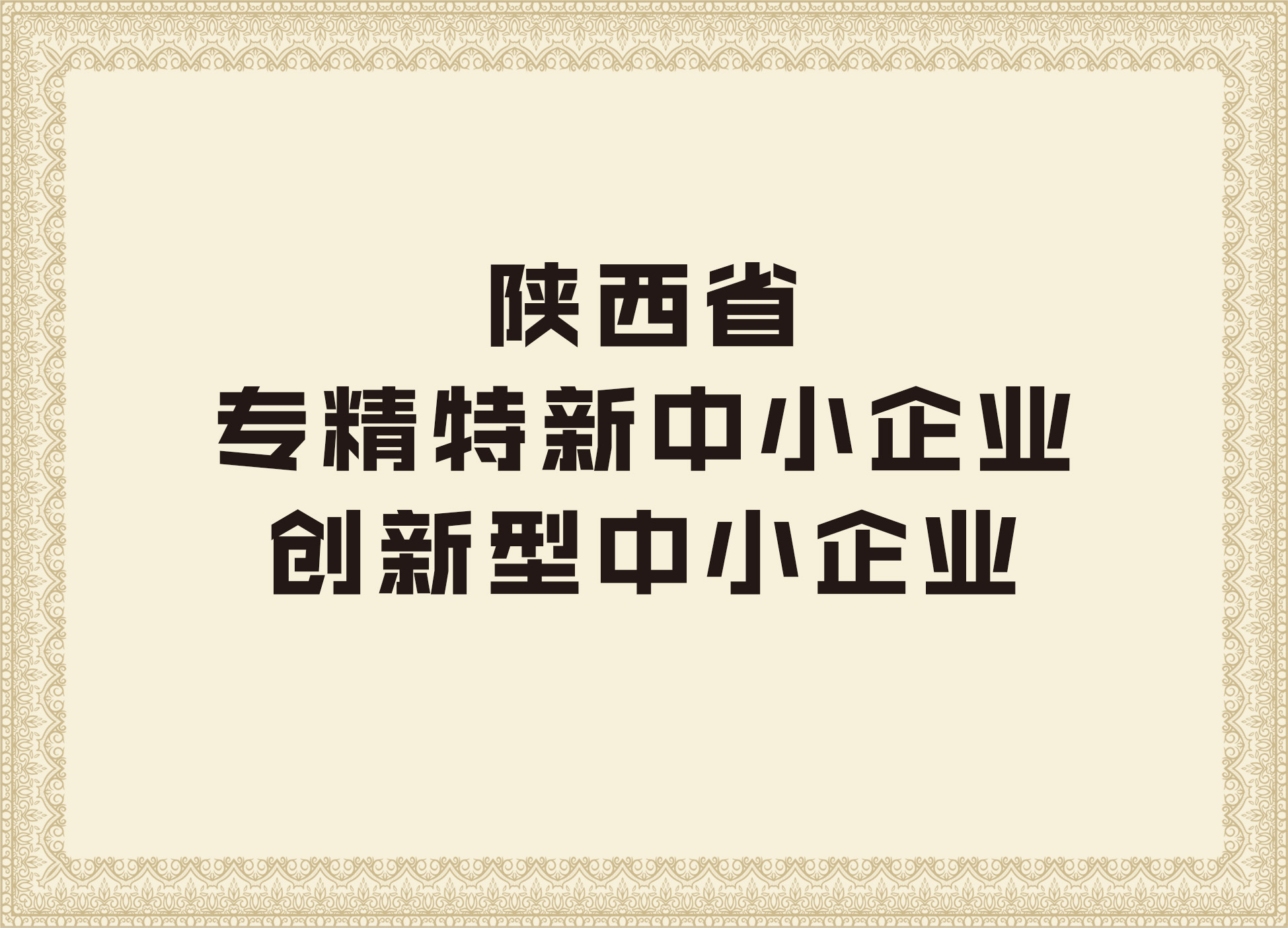 k8凯发登录的荣誉证书4