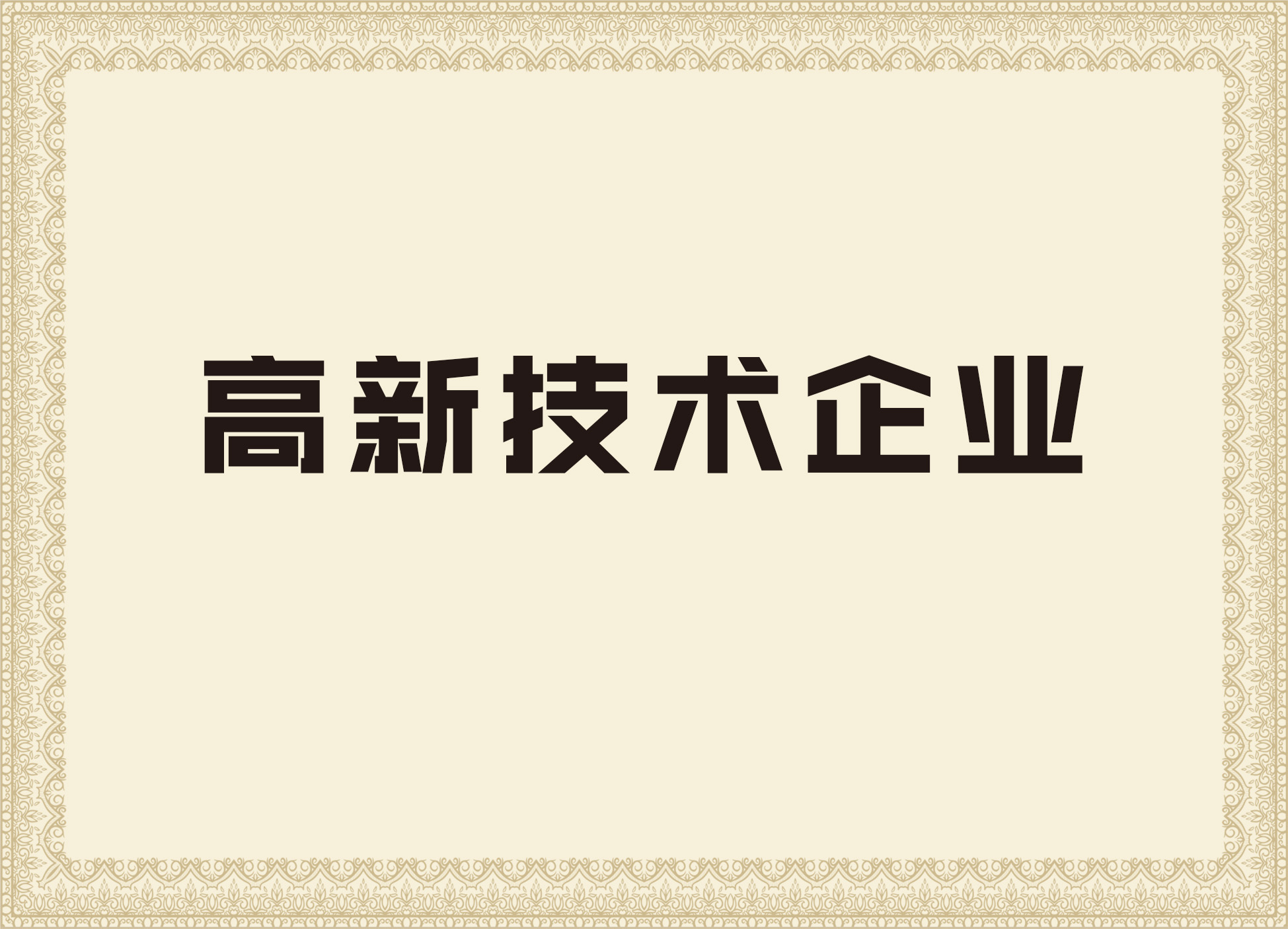 k8凯发登录的荣誉证书6